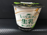 「HOKUNYU とっておきの生乳ヨーグルト マスカット カップ90g」のクチコミ画像 by あんめろんさん
