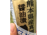 「ローソン 手巻寿司 熊本産真鯛醤油漬」のクチコミ画像 by 哀さん