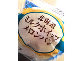 「神戸屋 北海道 ミルクホイップメロンパン 袋1個」のクチコミ画像 by Uu3さん