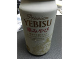 「サッポロビール ヱビス 華みやび 缶350ml」のクチコミ画像 by 酒弱いマンさん