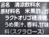 「ヤクルト 黒酢ドリンク パック125ml」のクチコミ画像 by レビュアーさん