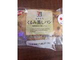「セブンプレミアム もちもち食感のくるみ蒸しパン 袋2個」のクチコミ画像 by kafuruさん