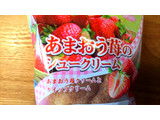 「アンデイコ あまおう苺のシュークリーム 袋1個」のクチコミ画像 by ピノ吉さん