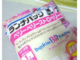 「ヤマザキ ランチパック ベリーベリーストロベリー風 袋2個」のクチコミ画像 by さばみそさん