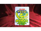 「ペヤング 鉄分MAXやきそば カップ110g」のクチコミ画像 by 猫軍曹さん