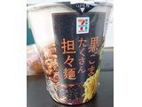 「セブンプレミアム 黒ごまたくさん担々麺 カップ83g」のクチコミ画像 by tddtakaさん