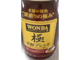 「アサヒ飲料 ワンダ（WANDA） WONDA 極 芳醇ブレンド 260ml」のクチコミ画像 by レビュアーさん