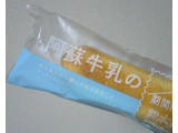「タカキベーカリー 阿蘇牛乳のミルクフランス 袋1個」のクチコミ画像 by さばみそさん