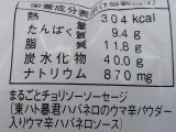 「ヤマザキ まるごとチョリソーソーセージ 東ハト暴君ハバネロのウマ辛パウダー入りウマ辛ハバネロソース 袋1個」のクチコミ画像 by REMIXさん