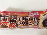 「ヤマザキ 薄皮 モカコーヒークリームパン 袋5個」のクチコミ画像 by こむぎまるさん