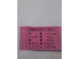 「ヤマザキ ランチパック ベリーベリーストロベリー風 袋2個」のクチコミ画像 by レビュアーさん