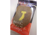 「東京ばな奈 アイとサチ シアワセ黄色のチョコレート・ラングドシャクッキー 箱8枚」のクチコミ画像 by taktak99さん