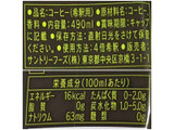 「サントリー ボス ラテベース 無糖 ペット490ml」のクチコミ画像 by もみぃさん