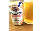 「KIRIN 一番搾り 高知に乾杯 缶350ml」のクチコミ画像 by レビュアーさん