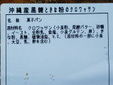 「成城石井 沖縄黒糖ときな粉のクロワッサン 6個」のクチコミ画像 by REMIXさん