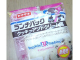 「ヤマザキ ランチパック クッキーアンドクリーム風 袋2個」のクチコミ画像 by さばみそさん