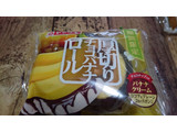 「ヤマザキ 厚切りチョコバナナロール 袋1個」のクチコミ画像 by 綾小路綾子さん