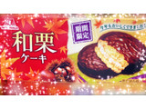 「森永製菓 和栗ケーキ 箱6個」のクチコミ画像 by green_appleさん