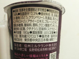 「メイトー 4種の紫果実 鉄分＆のむヨーグルト カップ180g」のクチコミ画像 by はるるそらさん