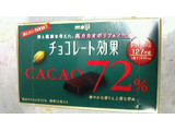 「明治 チョコレート効果 カカオ72％ 箱75g」のクチコミ画像 by ネコまろすさん