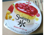 「明治 Sweets氷 ストロベリーケーキ」のクチコミ画像 by さばみそさん