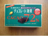 「明治 チョコレート効果 カカオ72％ 箱75g」のクチコミ画像 by みどりんMさん