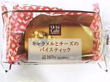 「ローソン Uchi Cafe’ SWEETS キャラメルとチーズのパイスティック」のクチコミ画像 by いちごみるうさん