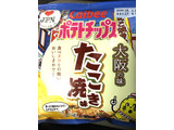 「カルビー ポテトチップス 大阪の味 たこ焼き味 袋55g」のクチコミ画像 by レビュアーさん