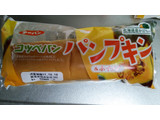 「第一パン コッペパン パンプキン＆ホイップ 袋1個」のクチコミ画像 by mikiさん