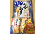 「岩塚製菓 田舎のおかき 塩味 袋9本」のクチコミ画像 by なでしこ5296さん