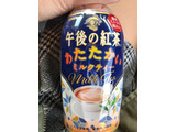 「KIRIN 午後の紅茶 あたたかい ミルクティー ペット345ml」のクチコミ画像 by SweetSilさん