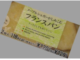「セブンプレミアム フランスパン メープルシュガー 袋2枚」のクチコミ画像 by レビュアーさん