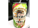 「KIRIN 一番搾り とれたてホップ生ビール 缶350ml」のクチコミ画像 by レビュアーさん