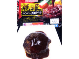 「ニッポンハム 焼の匠 ハンバーグステーキ 赤ワイン仕立てのデミグラスソース パック1個」のクチコミ画像 by あむちゃんえのちゃんさん