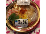 「ファミリーマート サーモンサラダ丼」のクチコミ画像 by そると0511さん