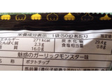 「山芳製菓 ポテトチップス 魅惑のガーリックモンスター味 袋50g」のクチコミ画像 by レビュアーさん