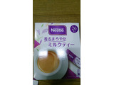 「ネスレ ネスティー 香るまろやかミルクティー 箱5.9g×26」のクチコミ画像 by mikiさん