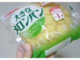 「ヤマザキ 大きなメロンパン 袋1個」のクチコミ画像 by さばみそさん