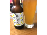 「ユーアールエー あわぢびーる 島レモン 瓶330ml」のクチコミ画像 by レビュアーさん