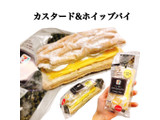 「セブン-イレブン バター香るカスタード＆ホイップパイ」のクチコミ画像 by かもみーるさん