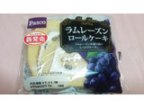 「Pasco ラムレーズンロールケーキ 袋1個」のクチコミ画像 by 紫の上さん