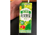 「伊藤園 充実野菜 緑の野菜ミックス パック200ml」のクチコミ画像 by ジィロンさん