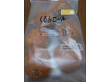 タカキベーカリー くるみロールの実食写真（レビュアーさん）
