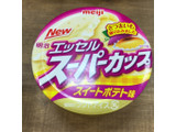 「明治 エッセル スーパーカップ スイートポテト味 カップ200ml」のクチコミ画像 by おばりんさん