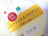 「ファミリーマート ミルクとたまごのプリン」のクチコミ画像 by ゆららんさん