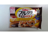 「カルビー フルグラ チョコクランチ＆バナナ 袋700g」のクチコミ画像 by ゆっち0606さん