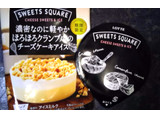 「ロッテ SWEETS SQUARE 濃密なのに軽やかほろほろクランブルのチーズケーキアイス 袋110ml」のクチコミ画像 by 抹茶フロマージュさん