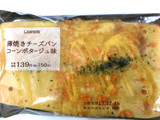 「ローソン 薄焼きチーズパン コーンポタージュ味」のクチコミ画像 by レビュアーさん