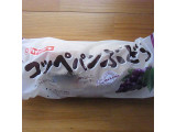 「ヤマザキ コッペパン ぶどう 袋1個」のクチコミ画像 by emaさん