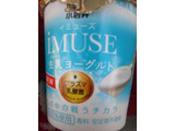 「小岩井 iMUSE 生乳 ヨーグルト カップ100g」のクチコミ画像 by レビュアーさん